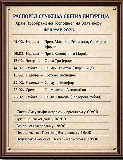 Schedule of Divine Liturgy Services for February 2026 in the Church of the Transfiguration of the Lord in Zlatibor