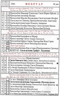 Liturgy Schedule for February 2026