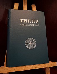 Typikon of the Serbian Orthodox Church for the year 2026