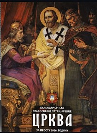 Calendar of the Serbian Orthodox Church for 2026