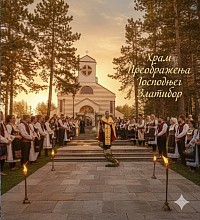Orthodox Zlatibor